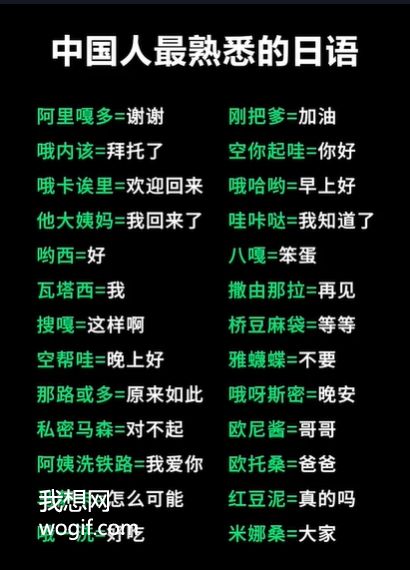 木子学姐：中文日语对照表谐音来了，以固以固、她大姨妈