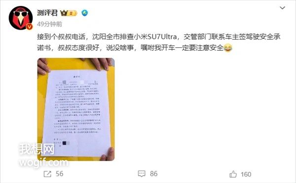 曝沈阳全市排查小米SU7 Ultra，测评君必签“承诺书”_我想网