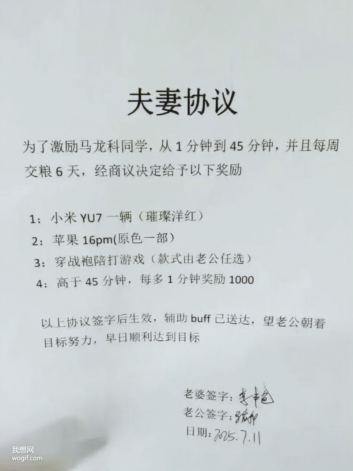 夫妻协议：从1分钟干到45分钟，且每周交粮6天