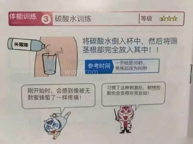 男人延长时间之“碳酸水训练”：一开始30秒，熟练60秒