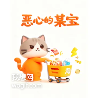 双十一前的“某宝”，敏感的就像发情期的母猫_我想网