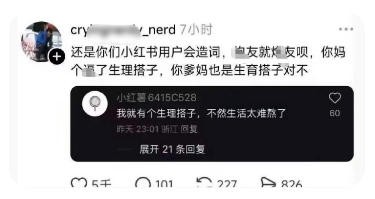 小红书群体真会造词：有没有生理搭子呀？_我想网
