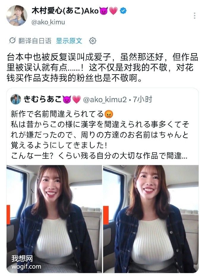 木村爱子生气了，不叫&ldquo;木村爱心&rdquo;_我想网