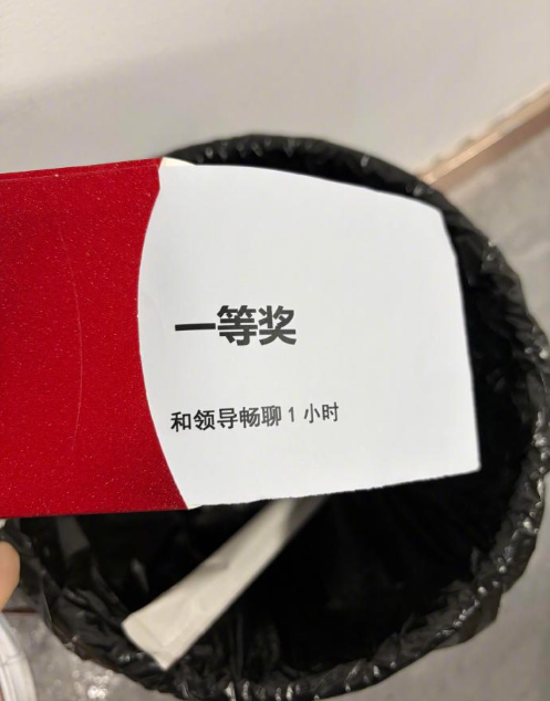 公司年会——特等奖三千万，仍垃圾桶了