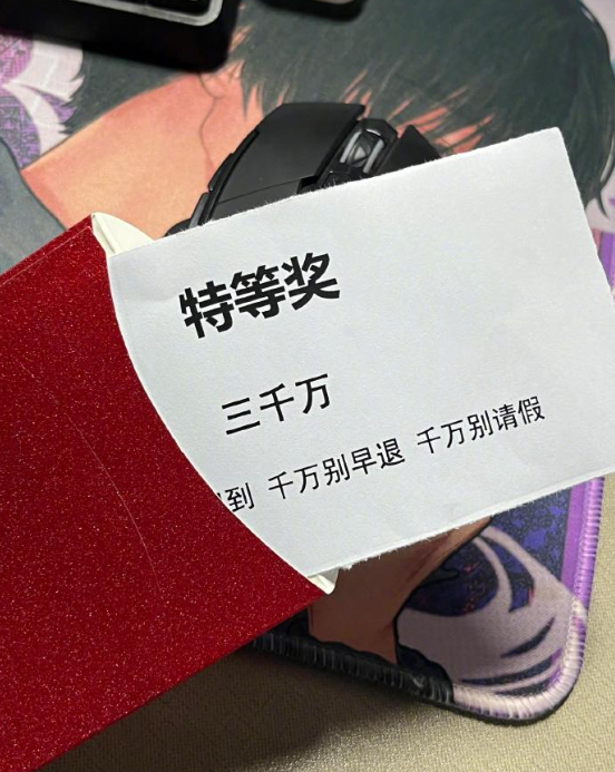 公司年会——特等奖三千万，仍垃圾桶了